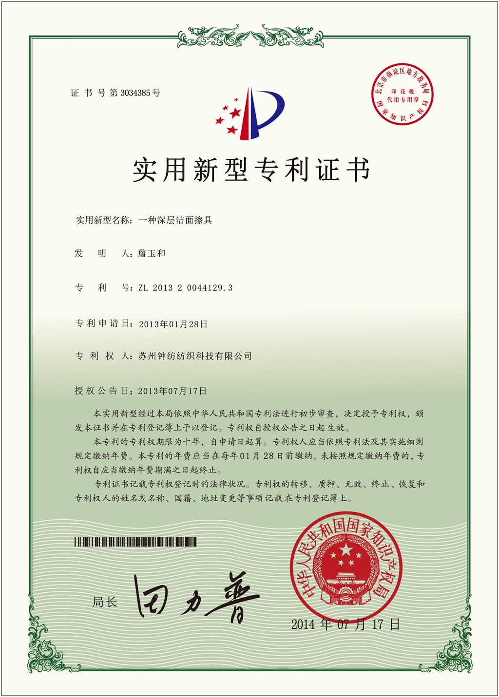 深層潔面擦具證書(shū)