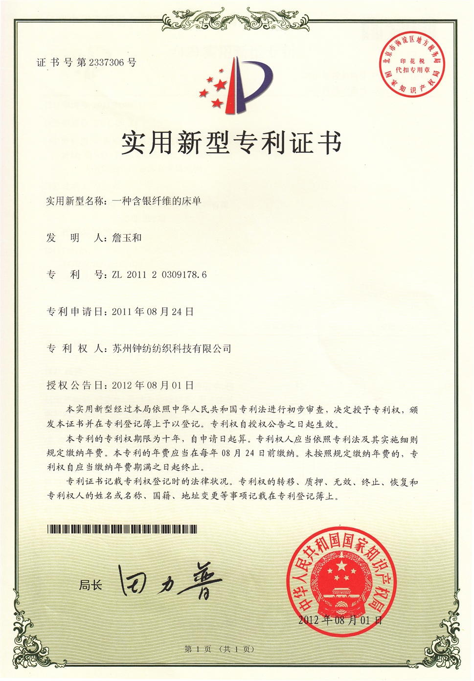 一種含銀纖維的床單