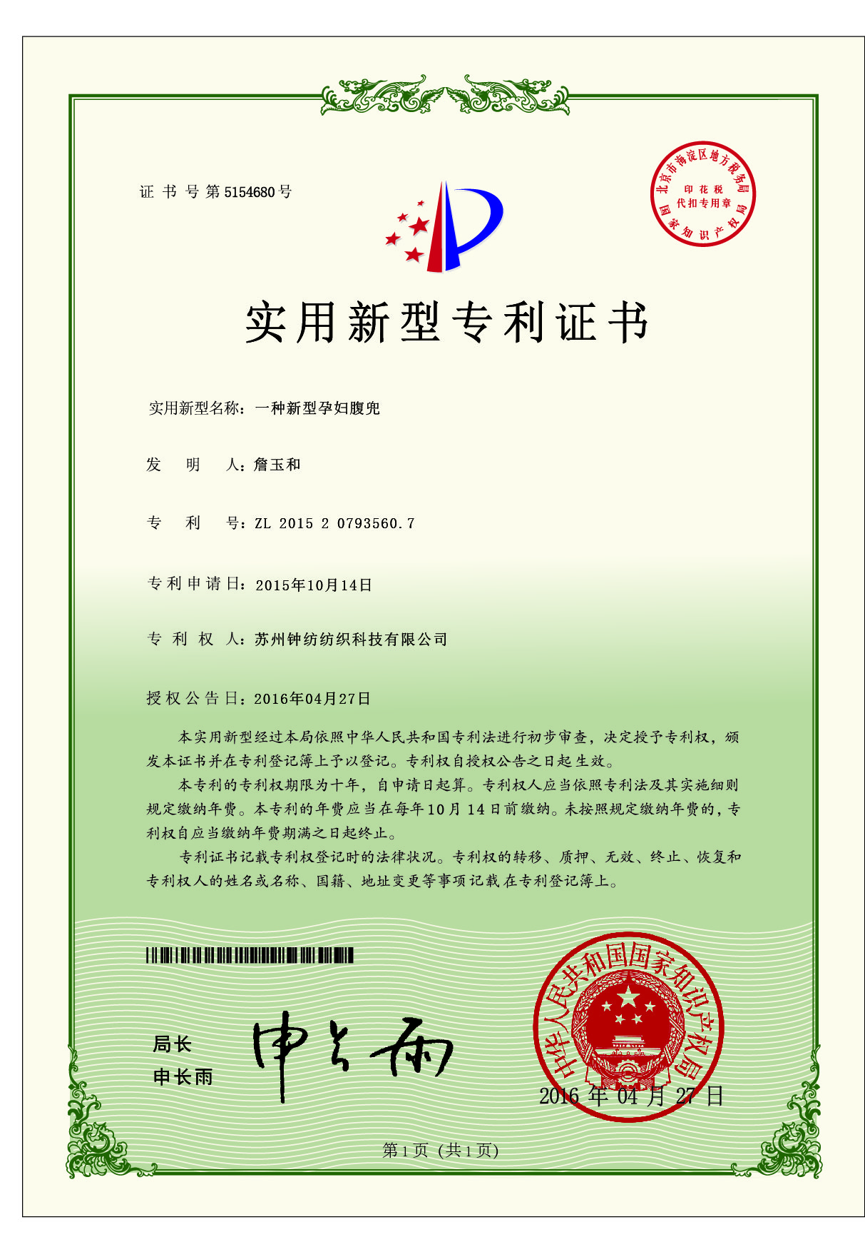 一種新型孕婦腹兜